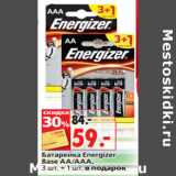 Магазин:Окей,Скидка:Батарейка Energizer
