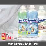 Магазин:Окей,Скидка:Концентрированный кондиционер для белья
Lenor,