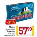 Магазин:Билла,Скидка:Масло
сливочное
Экомилк
82,5%,