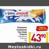 Магазин:Билла,Скидка:Пирожное 
творожное
Чиз-Кейк
