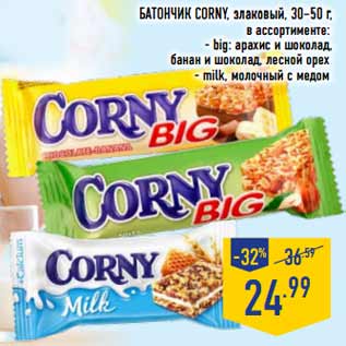 Акция - БАТОНЧИК CORNY, злаковый, 30–50 г,