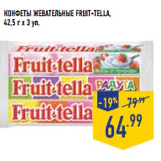 Акция - Конфеты жевательные FRUIT-TELLA,