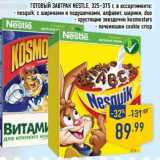 Магазин:Лента,Скидка:Готовый завтрак NESTLE, 