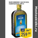 Магазин:Лента,Скидка:Масло оливковое L`OLIO DE CECCO,

