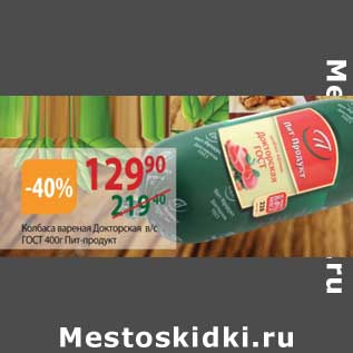 Акция - Колбаса вареная Докторская в/с ГОСТ Пит продукт