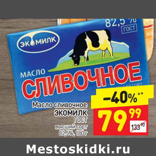 Акция - Масло сливочное ЭКОМИЛК ГОСТ высший сорт 82,5%