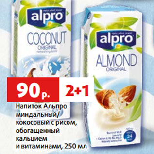 Акция - Напиток Альпро миндальный/ кокосовый с рисом, обогащенный кальцием и витаминами, 250 мл
