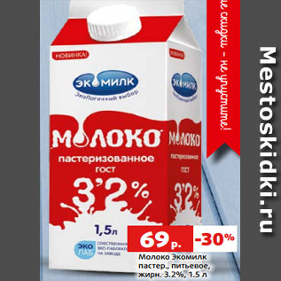 Акция - Молоко Экомилк пастер., питьевое, жирн. 3.2%, 1.5 л