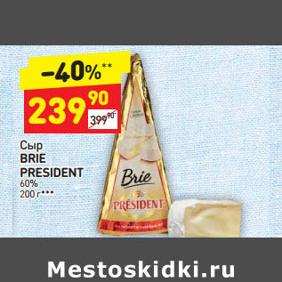 Акция - Сыр BRIE PRESIDENT 60%