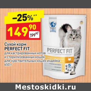 Акция - Сухой корм PERFECT FIT