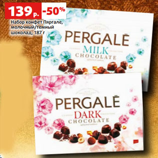 Акция - Набор конфет Пяргале, молочный/темный шоколад, 187 г