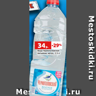 Акция - Вода Черноголовская питьевая, негаз., 2.5 л