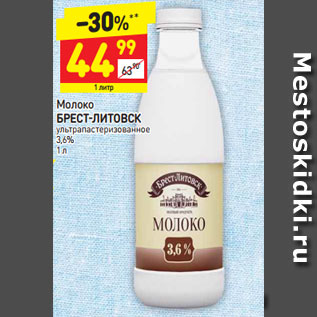 Акция - Молоко БРЕСТ-ЛИТОВСК ультра пастеризованное 3,6%