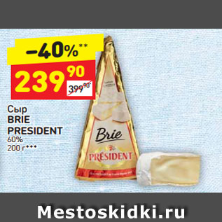 Акция - Сыр BRIE PRESIDENT 60%