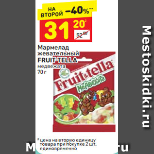 Акция - Мармелад жевательный FRUIT-TELLA медвежата