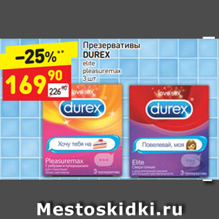 Акция - Презервативы DUREX elite pleasuremax