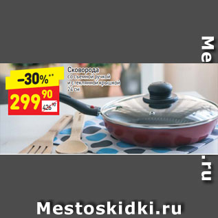 Акция - Сковорода со съемной ручкой и стеклянной крышкой 24 см