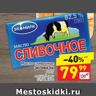 Акция - Масло сливочное ЭКОМИЛК ГОСТ высший сорт 82,5%