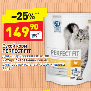 Акция - Сухой корм PERFECT FIT