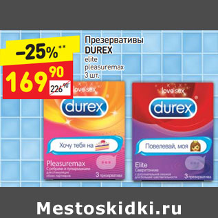 Акция - Презервативы DUREX elite pleasuremax