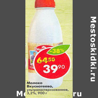 Акция - Молоко Вкуснотеево ультропастеризованное 3,2%