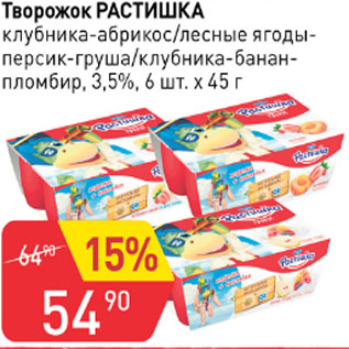 Акция - Творожок Растишка 3,5%