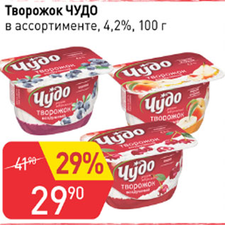 Акция - Творожок Чудо 4,2%