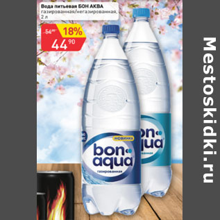 Акция - Вода питьевая Bon Aqua