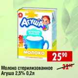 Магазин:Доброном,Скидка:Молоко стерилизованное Агуша 2,5%
