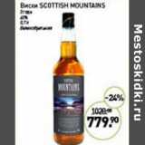 Магазин:Мираторг,Скидка:Виски Scottish mountains 