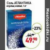 Мираторг Акции - Соль Атлантика