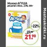 Магазин:Мираторг,Скидка:Молоко Агуша 2,5%