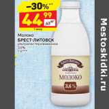 Магазин:Дикси,Скидка:Молоко
БРЕСТ-ЛИТОВСК  ультра пастеризованное 
3,6% 