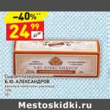 Магазин:Дикси,Скидка:Сырок глазированный
Б. Ю. АЛЕКСАНДРОВ ваниль в молочном шоколаде 