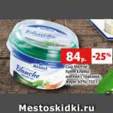 Магазин:Виктория,Скидка:Сыр Меггле
Крем Бланш
мягкий с травами,
жирн. 60%, 150 г