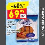 Магазин:Дикси,Скидка:Рыбные палочки
VICI в панировке  панировке
замороженные амороженные 