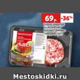 Магазин:Виктория,Скидка:Бургер Мираторг
Классический
рублен., свинина-
говядина, 200 г