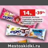 Магазин:Виктория,Скидка:Батончик Эго Кидс
злаковый, молочный
шоколад/сливочный
пломбир, 25 г