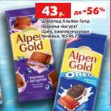 Магазин:Виктория,Скидка:Шоколад Альпен Голд
черника-йогурт/
Орео, ваниль-кусочки
печенья, 90-95 г