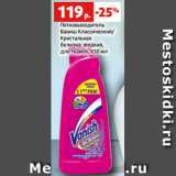 Магазин:Виктория,Скидка:Пятновыводитель
Ваниш Классический/
Кристальная
белизна, жидкий,
для тканей, 450 мл