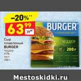 Магазин:Дикси,Скидка:Сыр плавленый 
BURGER чеддер
45%
тост