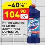 Магазин:Дикси,Скидка:Универсальное
средство
для унитаза
DOMESTOS
