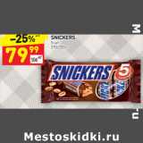 Магазин:Дикси,Скидка:Шоколадный батончик
SNICKERS
5 шт.
