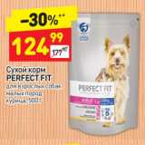 Магазин:Дикси,Скидка:Сухой корм
PERFECT FIT
