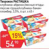 Авоська Акции - Творожок Растишка 3,5%