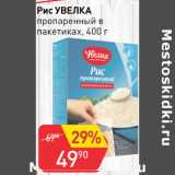 Авоська Акции - Рис Увелка пропаренный в пакетиках