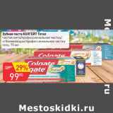 Магазин:Авоська,Скидка:Зубная паста Колгейт Тотал 