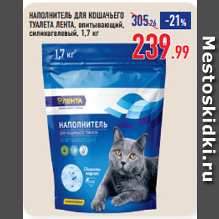 Акция - НАПОЛНИТЕЛЬ ДЛЯ КОШАЧЬЕГО ТУАЛЕТА ЛЕНТА, впитывающий, силикагелевый