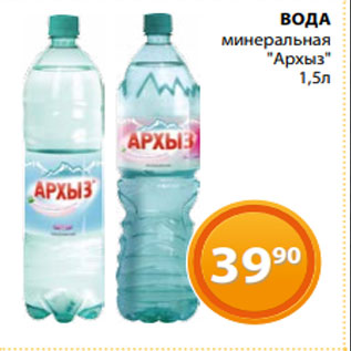 Акция - ВОДА минеральная "Архыз" 1,5л