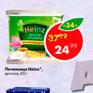 Акция - Печеньице Heinz